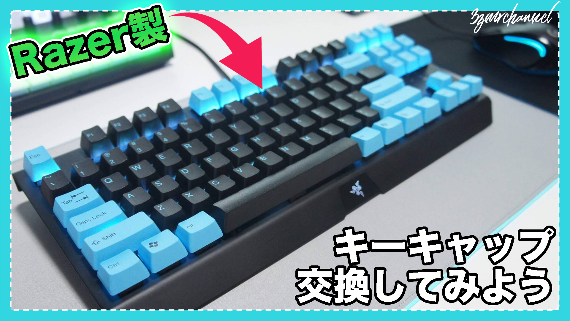 キーボード キーキャップ交換】そうだ、キーキャップ交換してみない