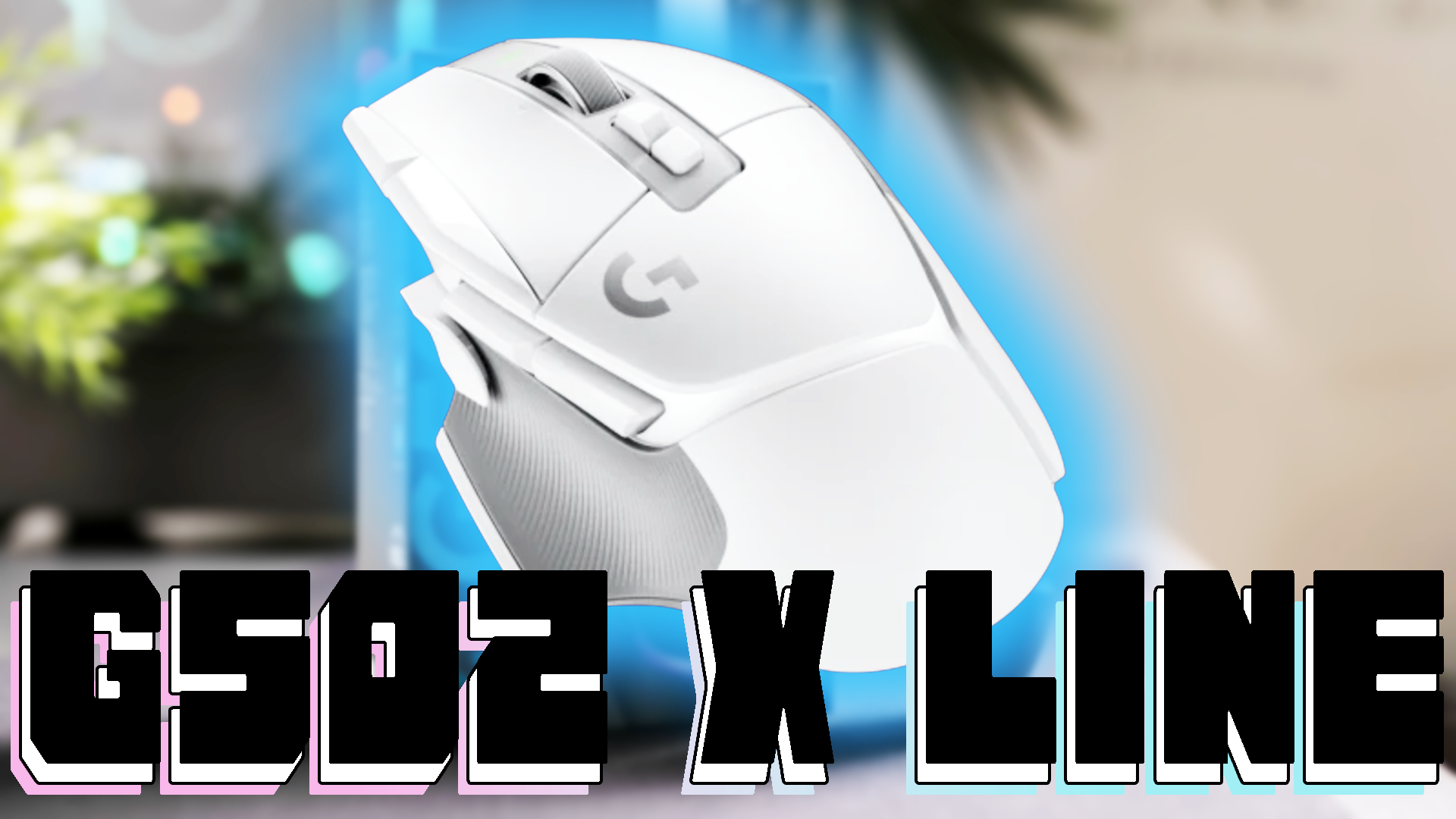 【Logicool G502 X 新型】ついにLogicool G502の新型がやってきた！価格や変更点を解説します！ - みずまるブログ