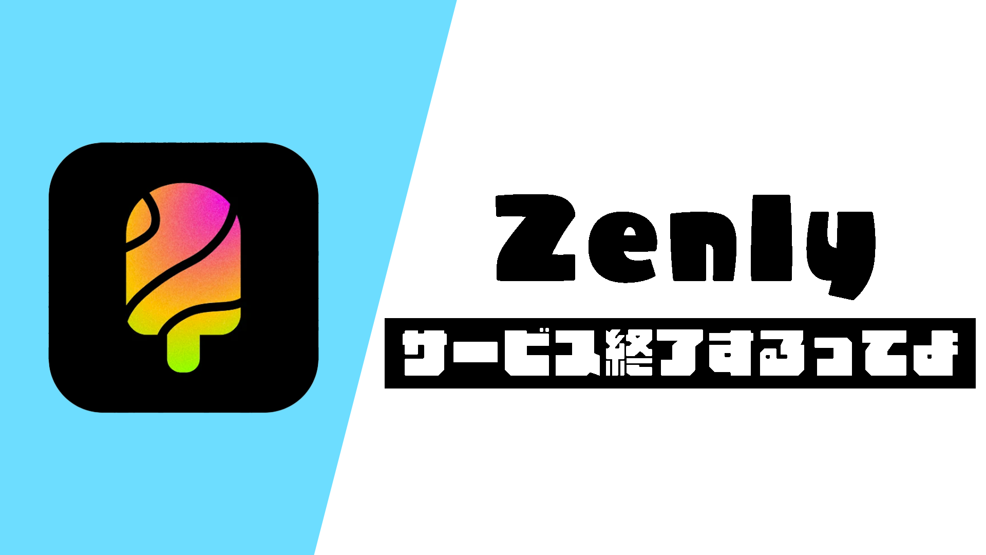 【Zenly】Zenlyサービス終了するってよ。位置情報を使った事件や代わりになるアプリなど みずまるブログ